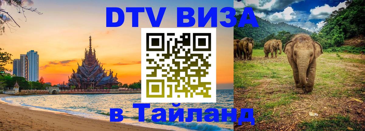 DTV Visa Thailand — прайс и условия, виза без дополнительных документов - Аюттхая 
